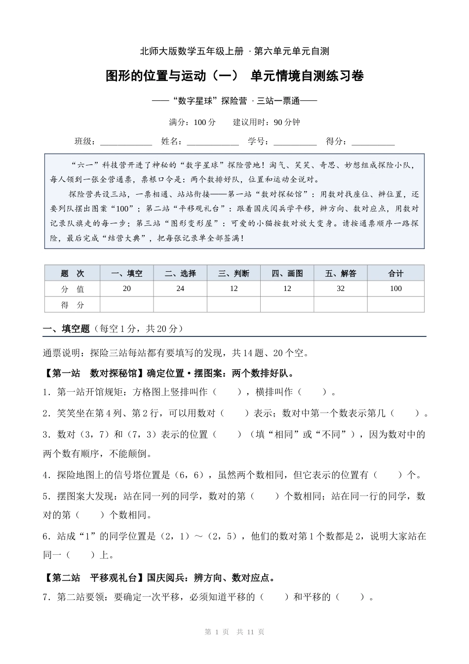 五年级上册数学第六单元图形的位置与运动（一）单元情境自测练习卷（含答案与解析）.docx_第1页