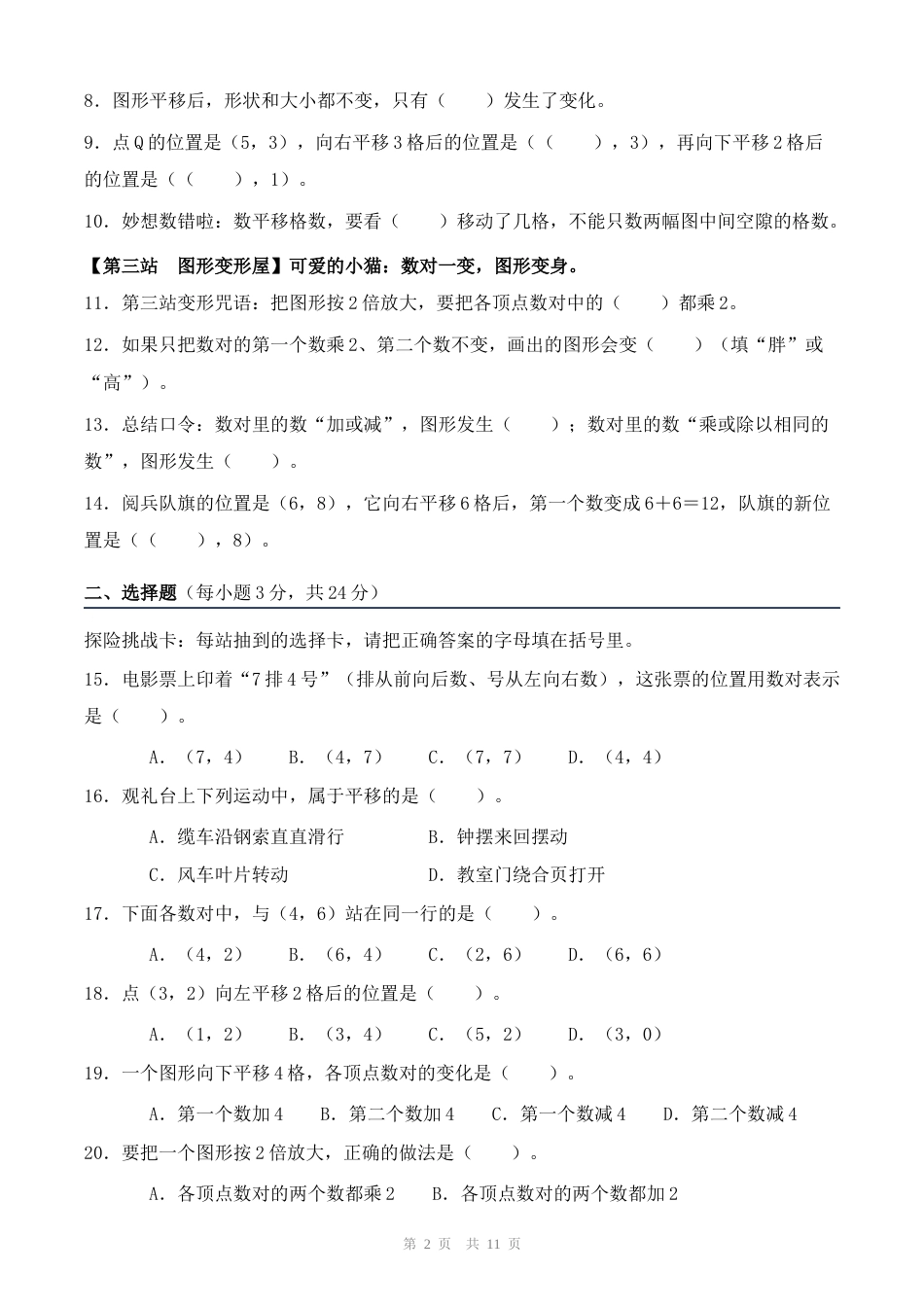 五年级上册数学第六单元图形的位置与运动（一）单元情境自测练习卷（含答案与解析）.docx_第2页