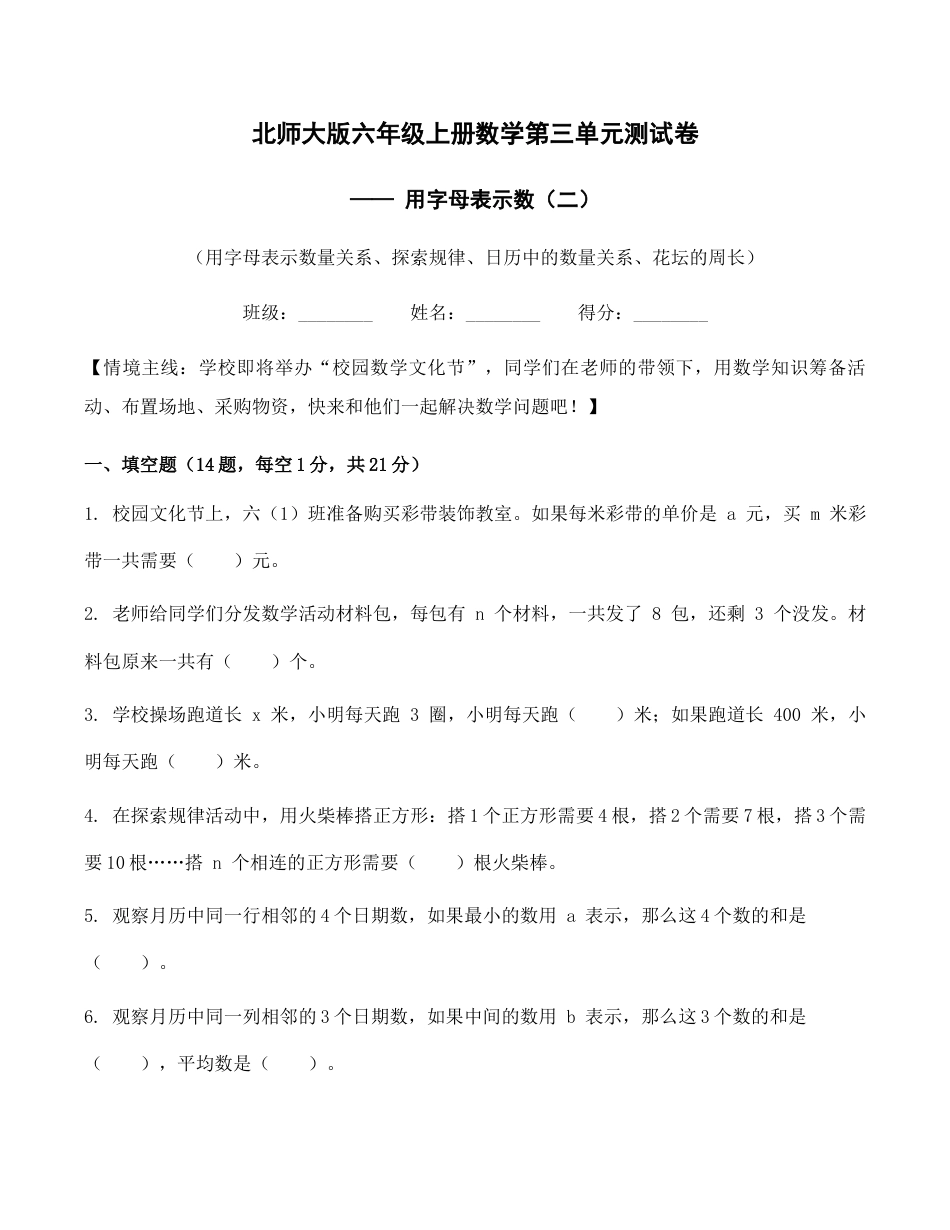 北师大版六年级上册第三单元测试卷_用字母表示数二.docx_第1页