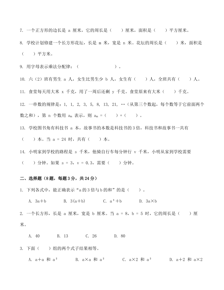 北师大版六年级上册第三单元测试卷_用字母表示数二.docx_第2页