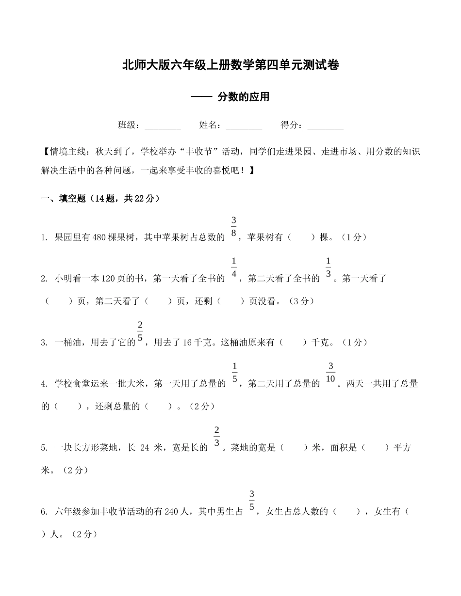 北师大版六年级上册第四单元测试卷_分数的应用.docx_第1页