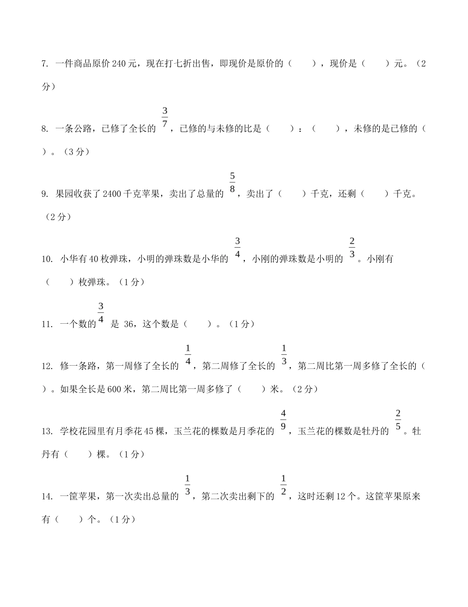 北师大版六年级上册第四单元测试卷_分数的应用.docx_第2页