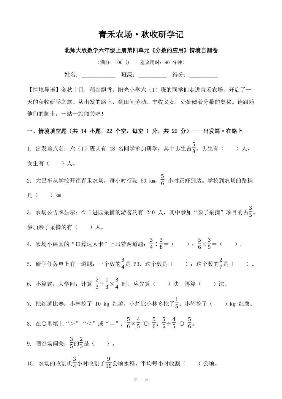 六年级上册数学北师大版第四单元《分数的应用》情境自测卷（含答案）.docx_第1页