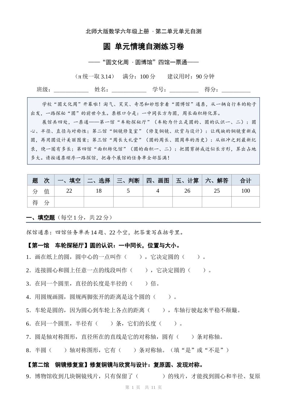 六年级上册数学第二单元圆单元情境自测练习卷（含答案与解析）.docx_第1页