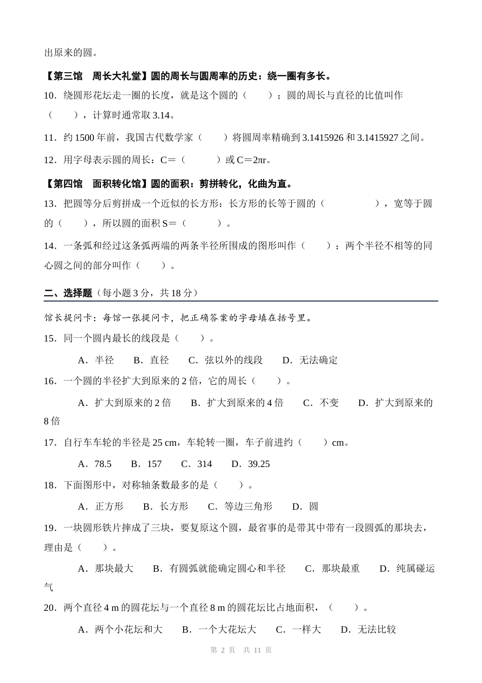 六年级上册数学第二单元圆单元情境自测练习卷（含答案与解析）.docx_第2页