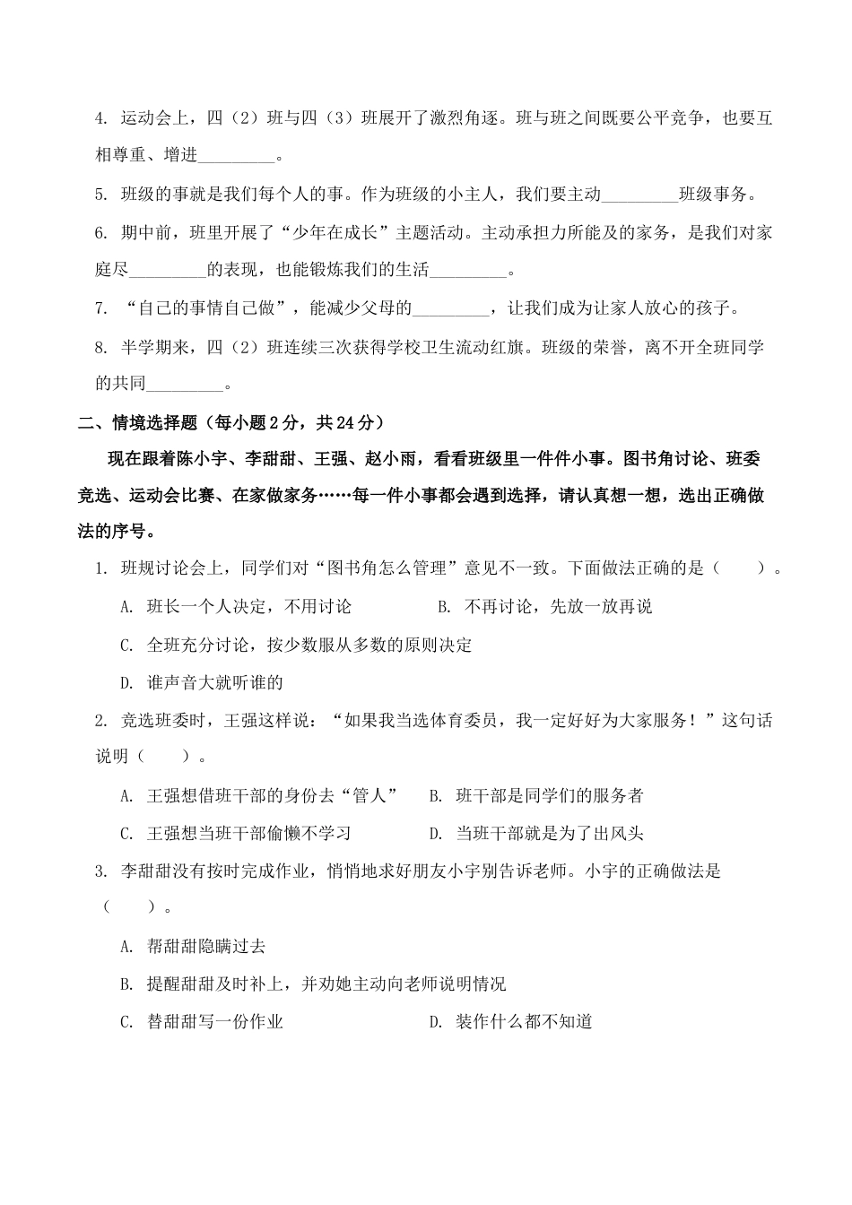 情境版期中学情检测卷2026-2027学年四年级道德与法治上册（部编版）.docx_第2页