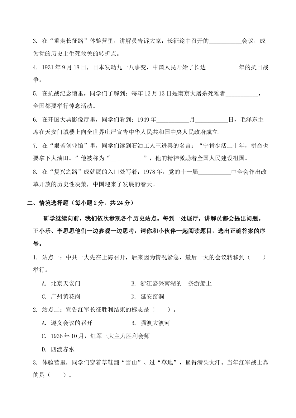 情境版期中学情检测卷2026-2027学年五年级道德与法治上册（部编版）.docx_第2页