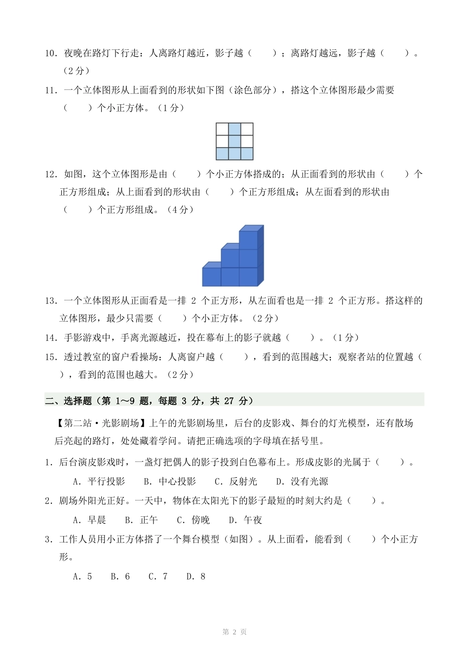 北师大版六上第八单元观察物体(二)单元自测情境卷.docx_第2页