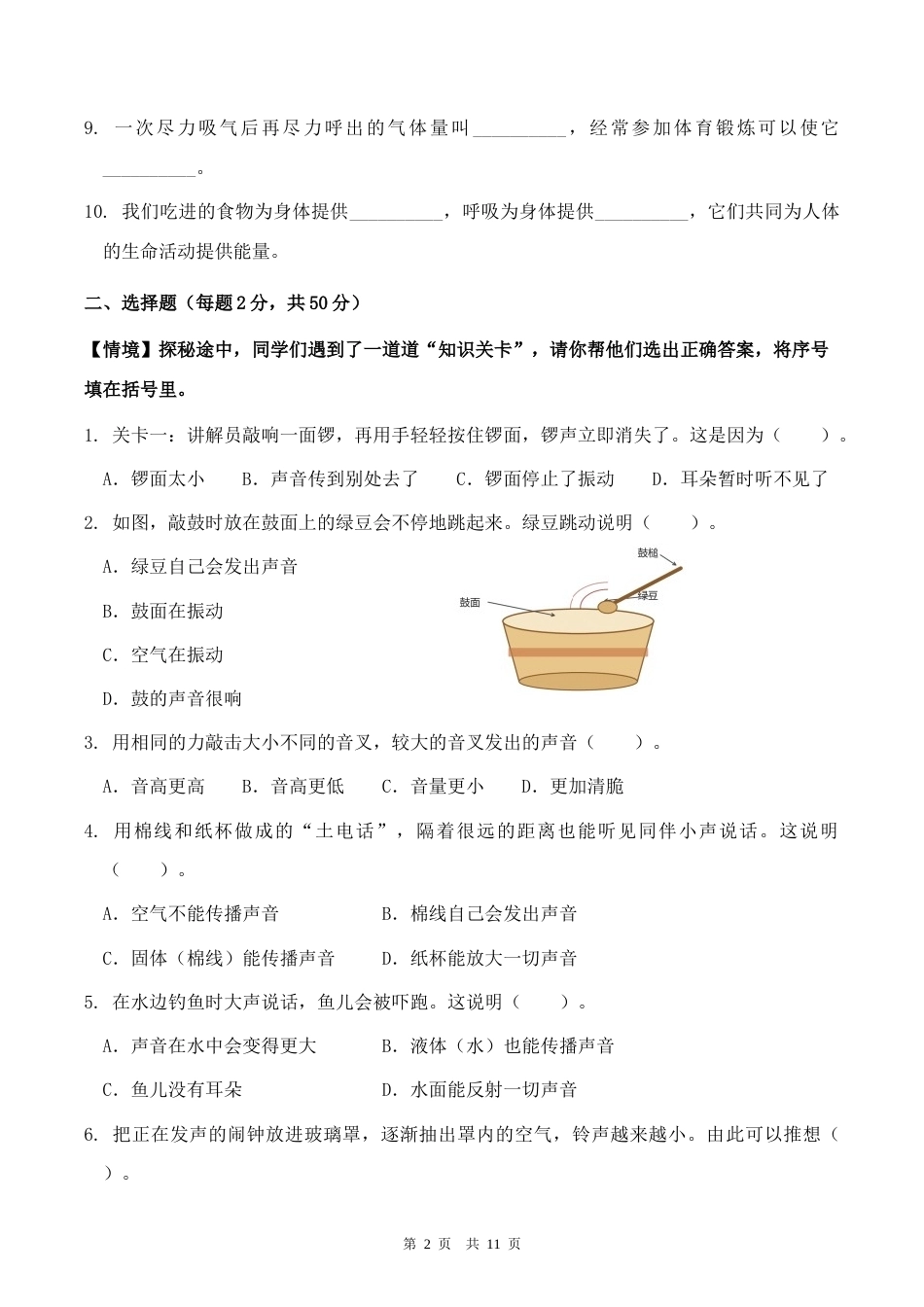 教科版四年级科学上学期10月学情自测卷（期中情境卷）含答案.docx_第2页