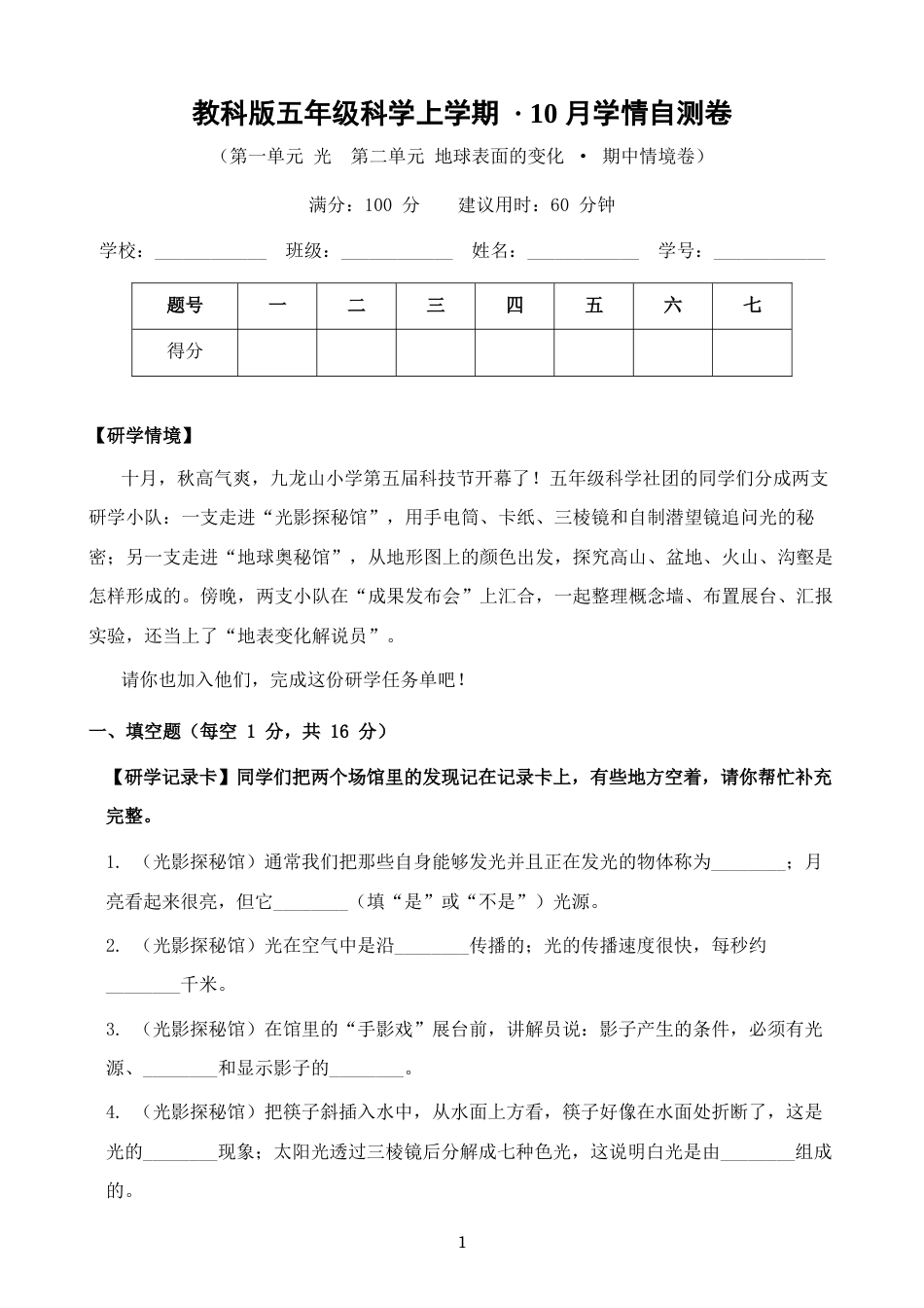 教科版五年级科学上册10月学情自测卷（期中情境卷）含答案.docx_第1页