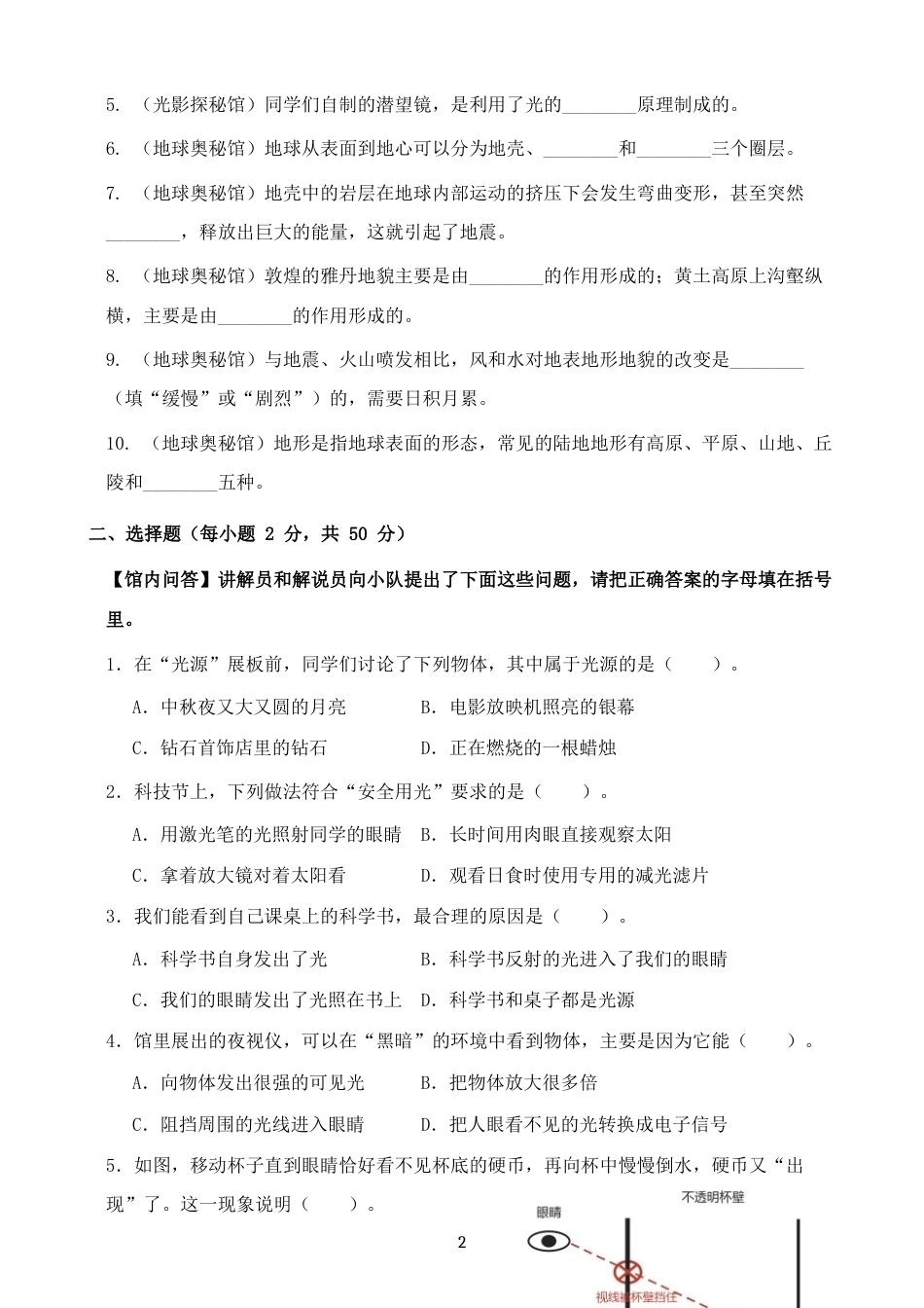 教科版五年级科学上册10月学情自测卷（期中情境卷）含答案.docx_第2页