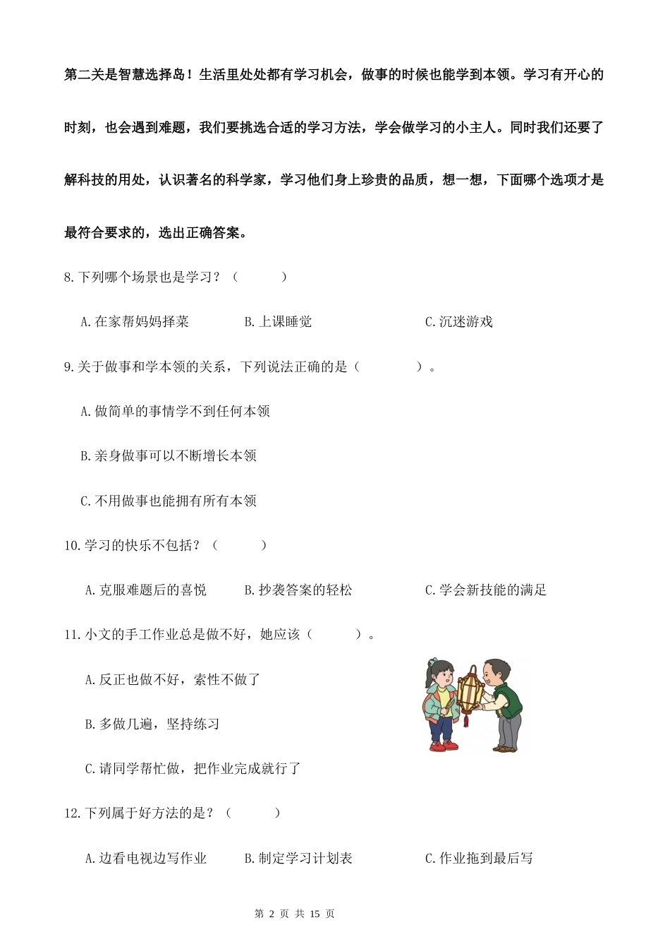 期中学情检测卷2026-2027学年三年级道德与法治上册（统编版）.docx_第2页