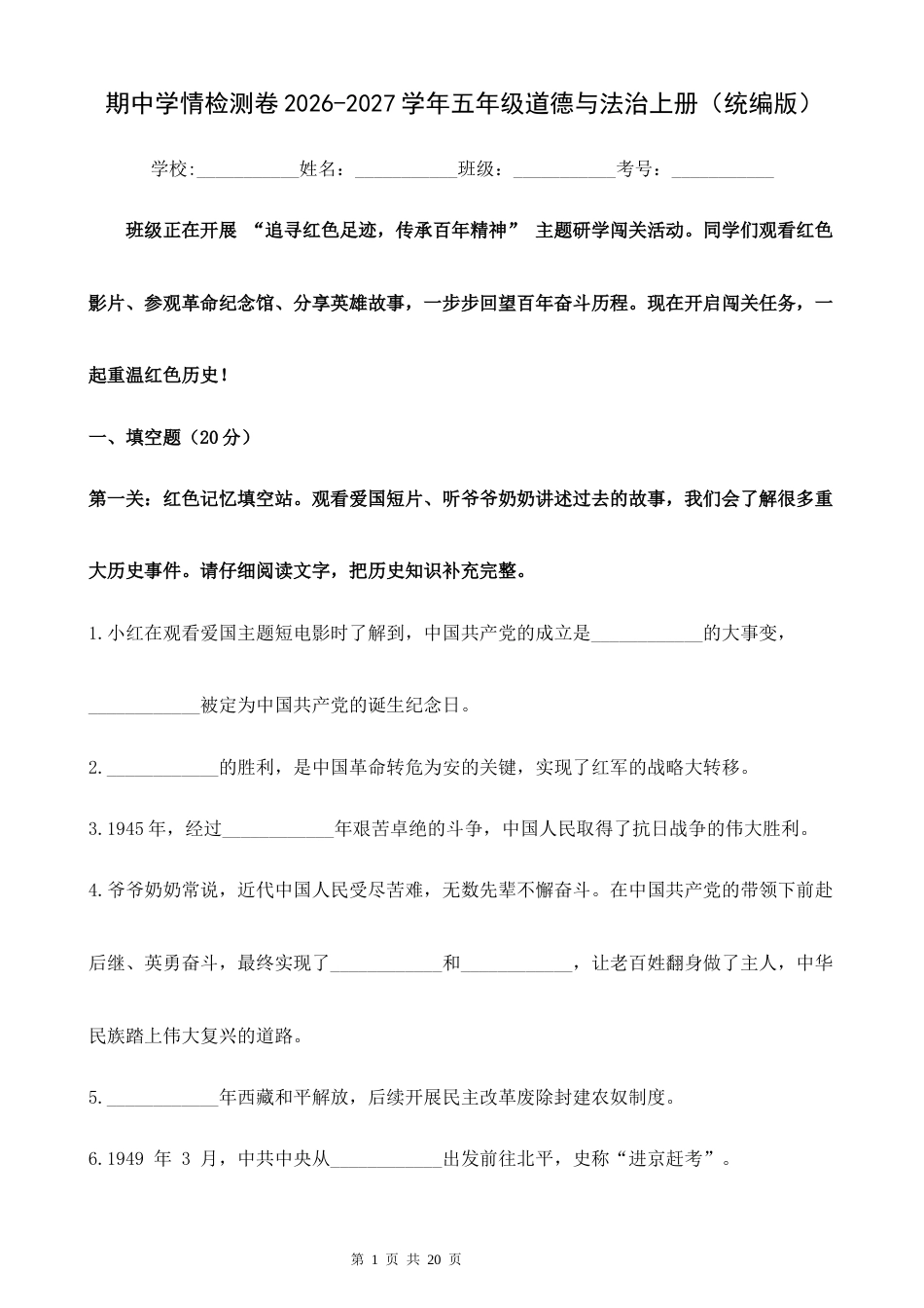 期中学情检测卷2026-2027学年五年级道德与法治上册（统编版）.docx_第1页