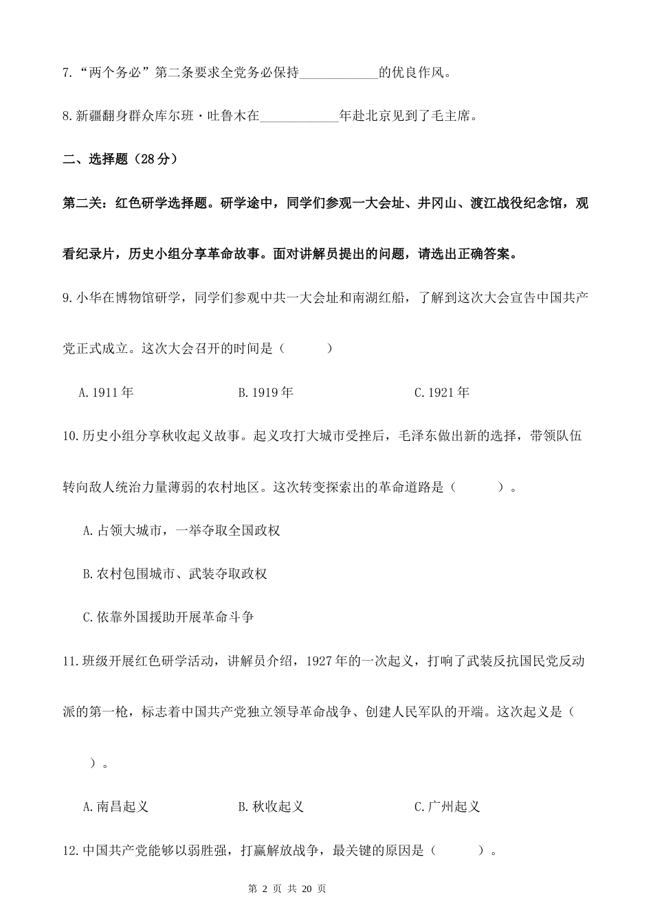 期中学情检测卷2026-2027学年五年级道德与法治上册（统编版）.docx_第2页