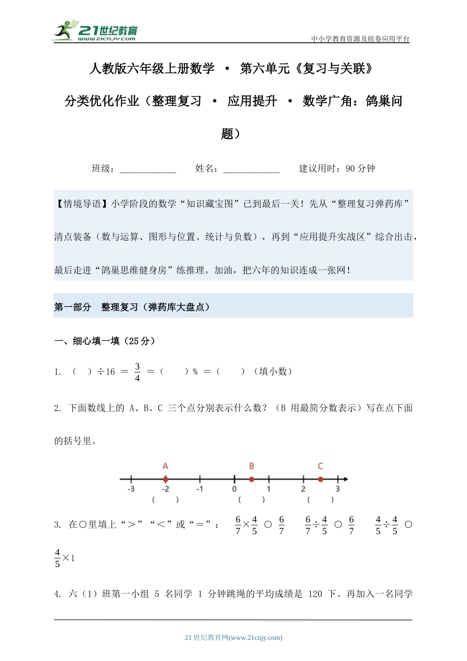 六年级上册数学第六单元复习与关联分类优化作业（含答案）.docx_第1页