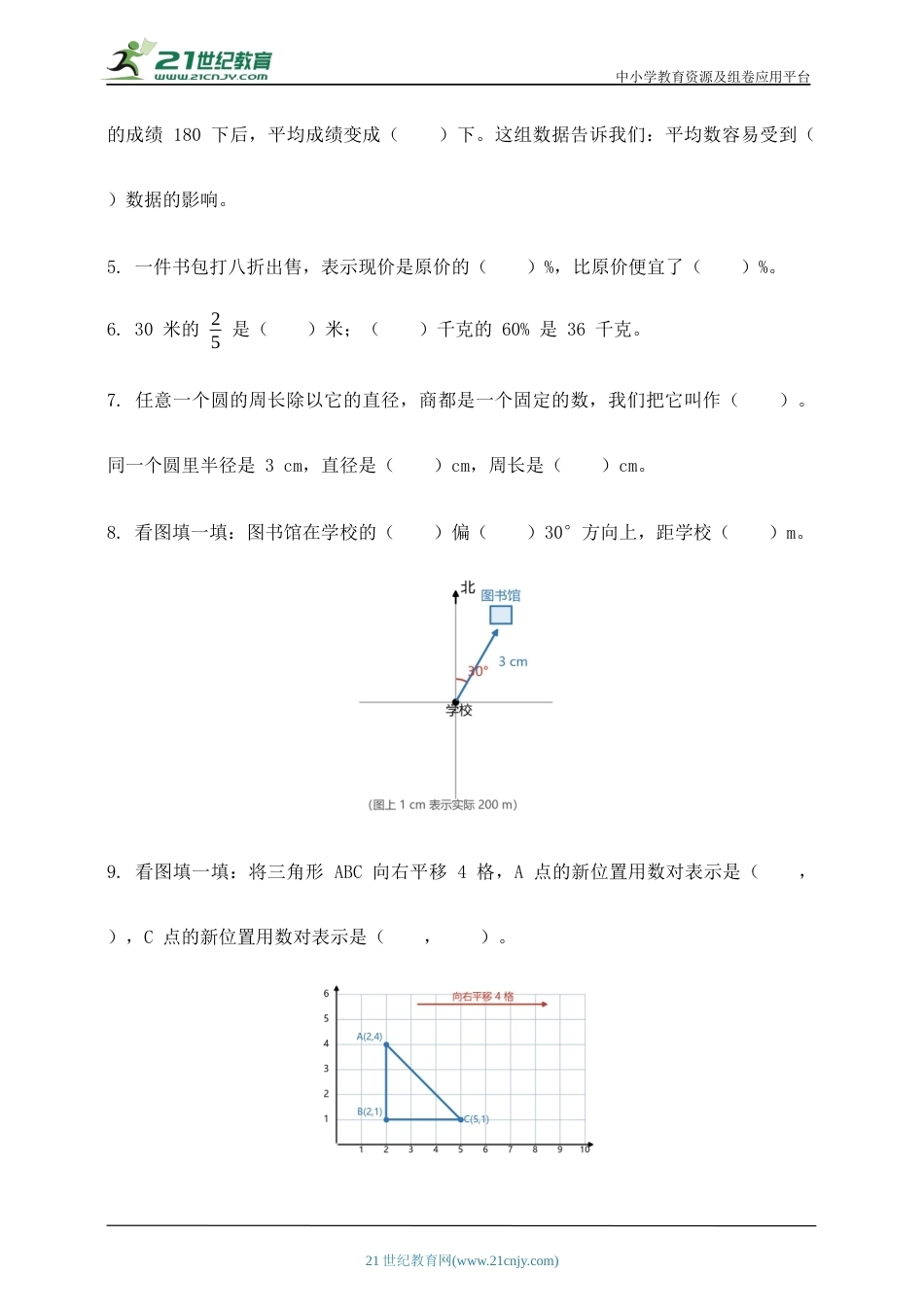 六年级上册数学第六单元复习与关联分类优化作业（含答案）.docx_第2页