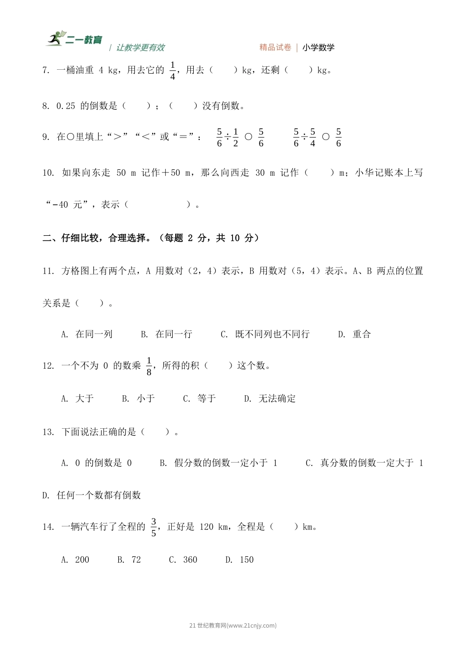 人教版六年级数学上册期中检测卷（含答案）.docx_第2页
