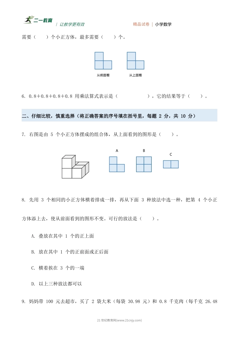 人教版五年级数学上册期中检测卷（含答案）.docx_第2页