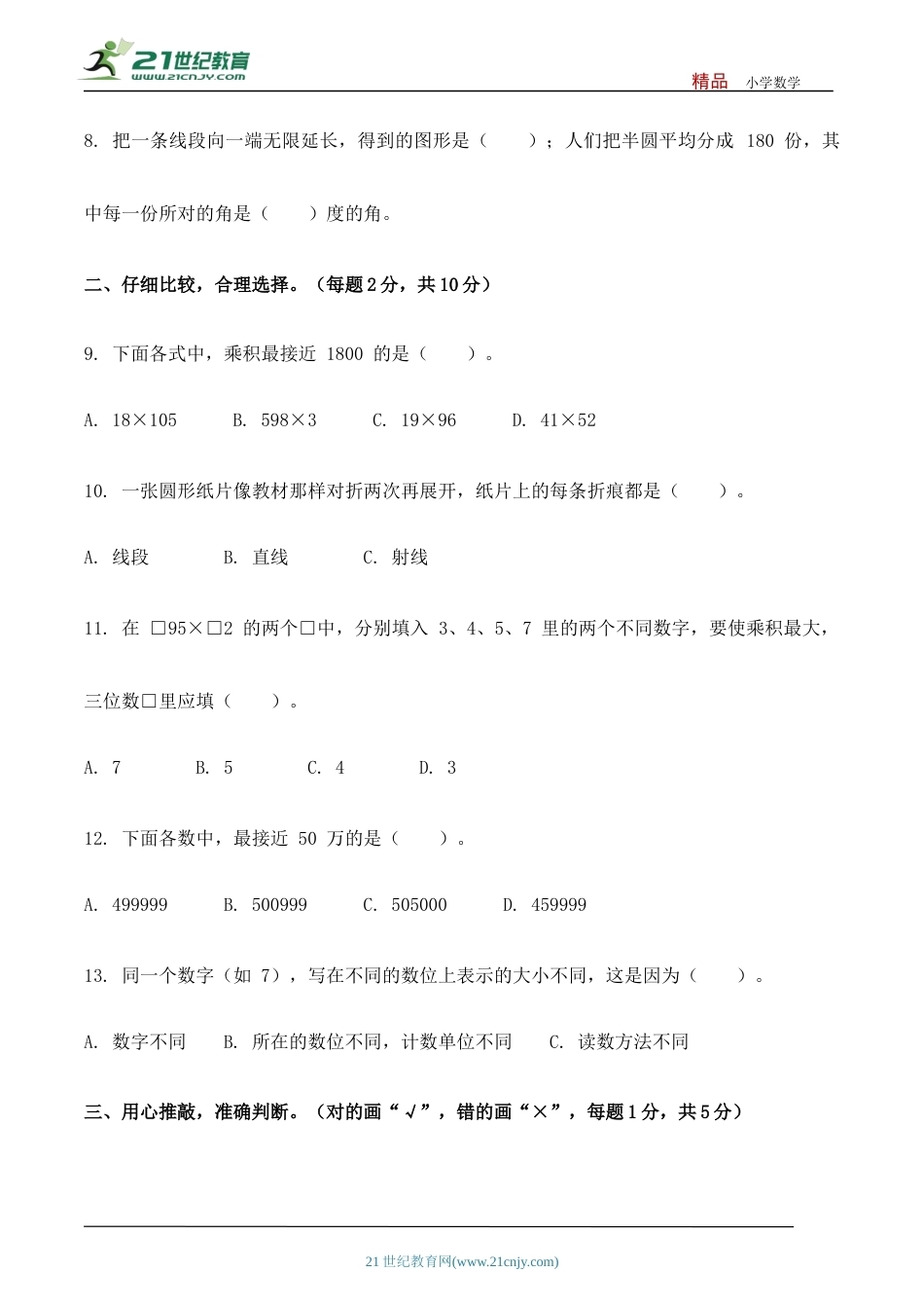四年级数学上册期中检测卷（含答案）.docx_第2页