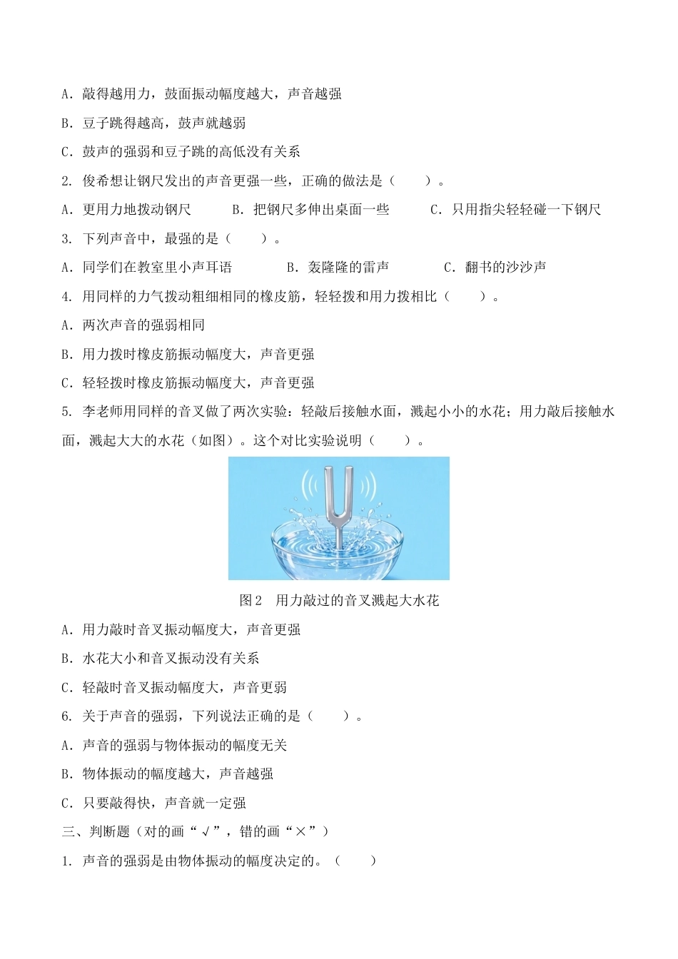 2.声音的强弱同步练习情境卷2026-2027学年四年级科学上册教科版.docx_第2页