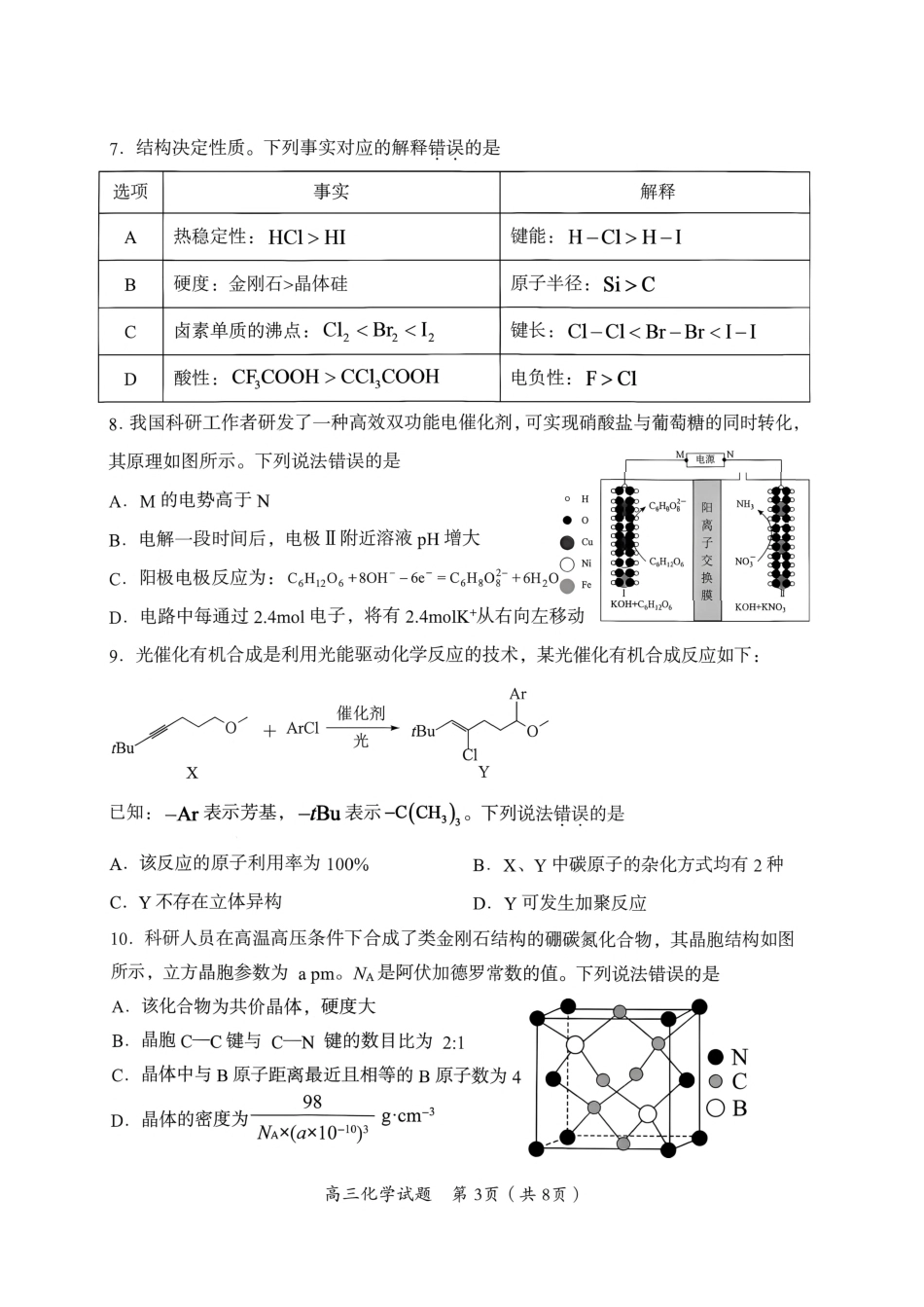 郴州市2027届高（一模）化学试卷（含答案）.pdf_第3页