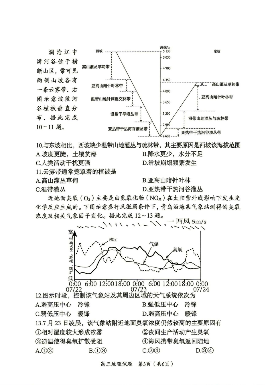 郴州市2027届高三第一次教学质量监测（一模）地理试卷（含答案）.pdf_第3页