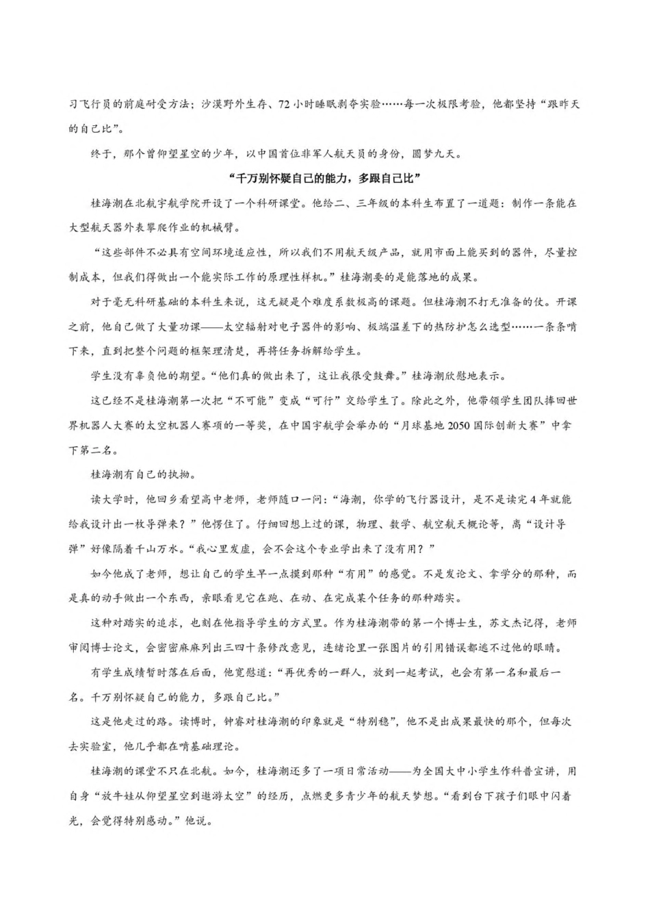 广东上进联考2027届高三年级10月供题训练 语文试题（含答案详解）.pdf_第2页