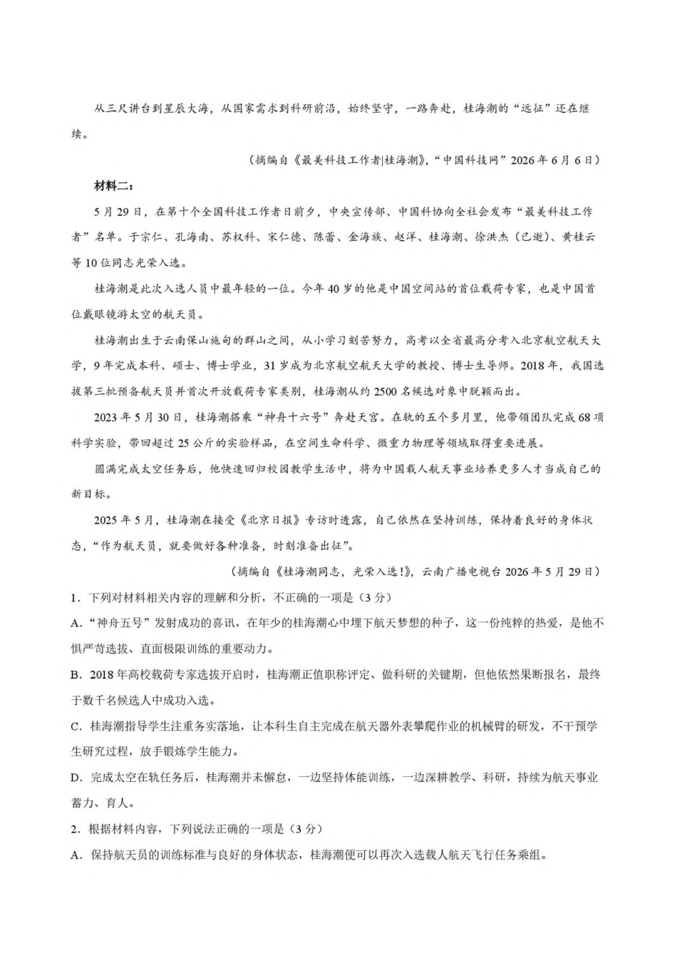 广东上进联考2027届高三年级10月供题训练 语文试题（含答案详解）.pdf_第3页