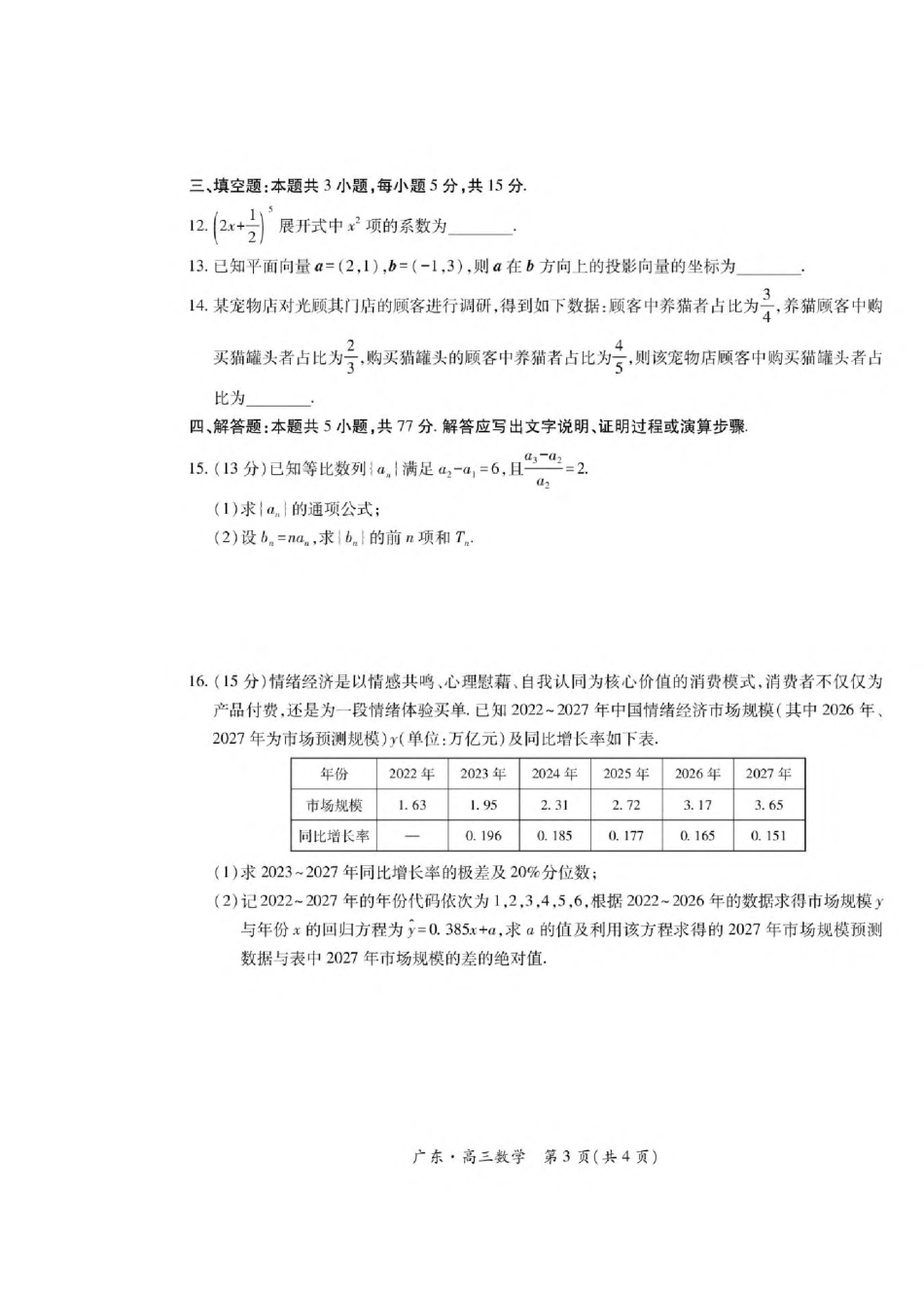 广东上进联考2027届高三年级10月供题训练 数学试题（含答案详解）.pdf_第3页