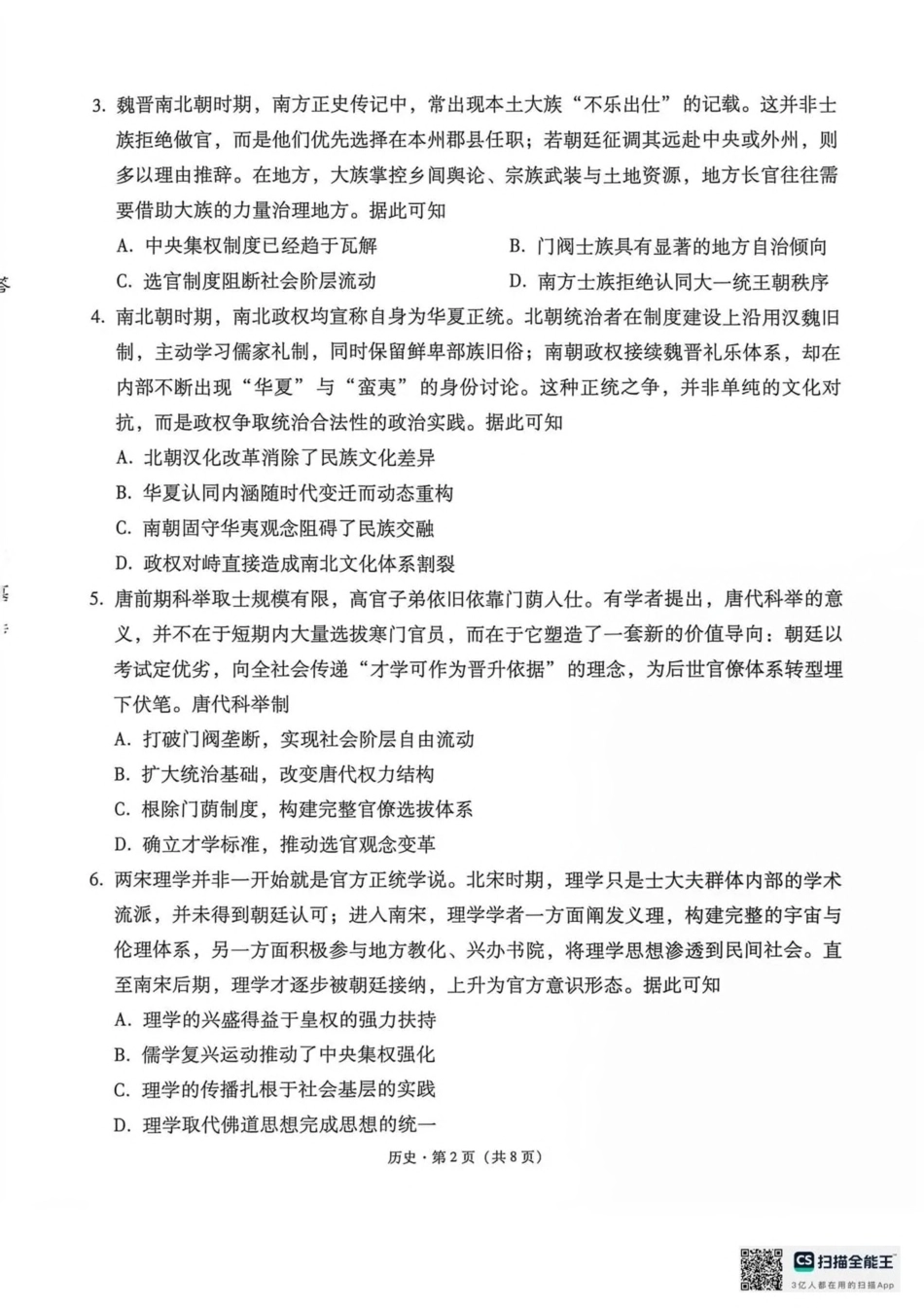 云南师范大学附中2027届高三上学期适应性测试（四）历史试题（含答案详解）.pdf_第2页