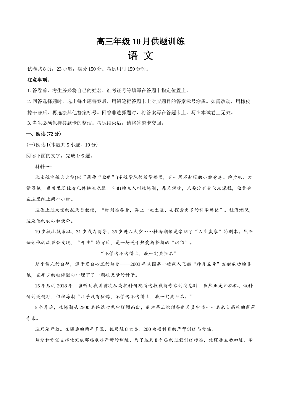 广东上进联考2027届高三年级10月供题训练 语文试题（含答案详解）.docx_第1页