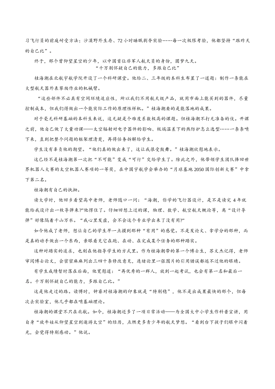 广东上进联考2027届高三年级10月供题训练 语文试题（含答案详解）.docx_第2页