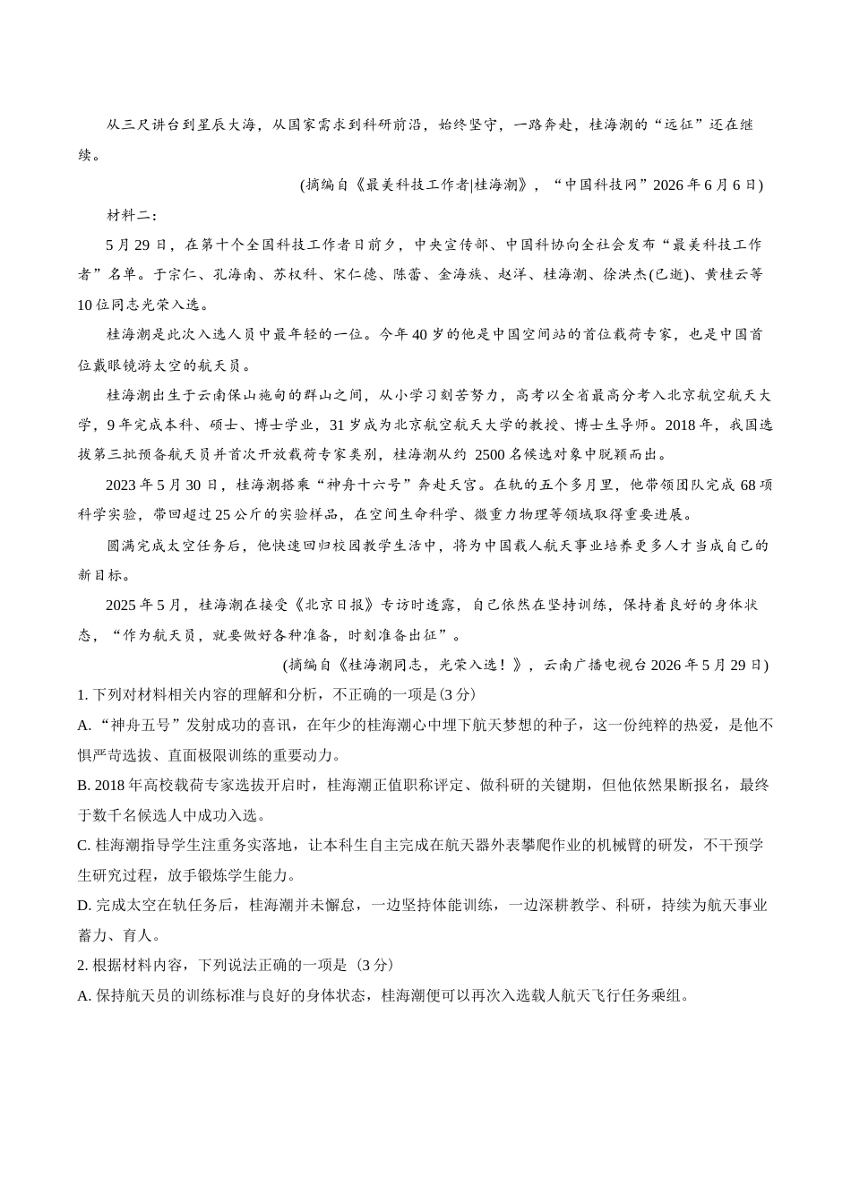 广东上进联考2027届高三年级10月供题训练 语文试题（含答案详解）.docx_第3页