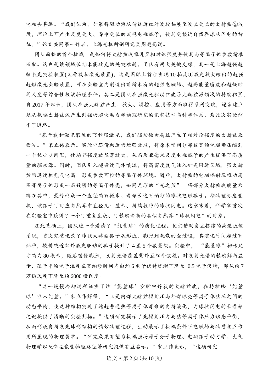 云南师范大学附中2027届高三上学期适应性测试（四）语文试题（含答案详解）.docx_第2页