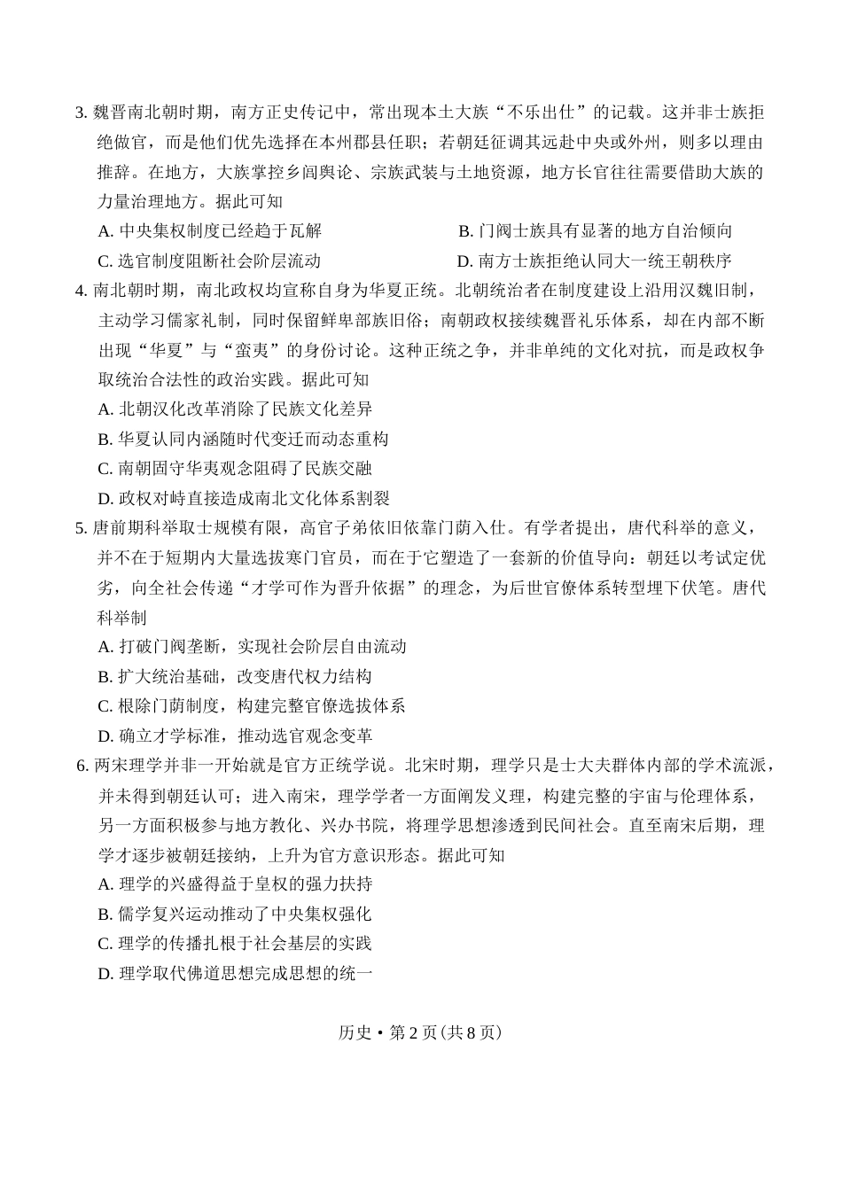 云南师范大学附中2027届高三上学期适应性测试（四）历史试题（含答案详解）.docx_第2页