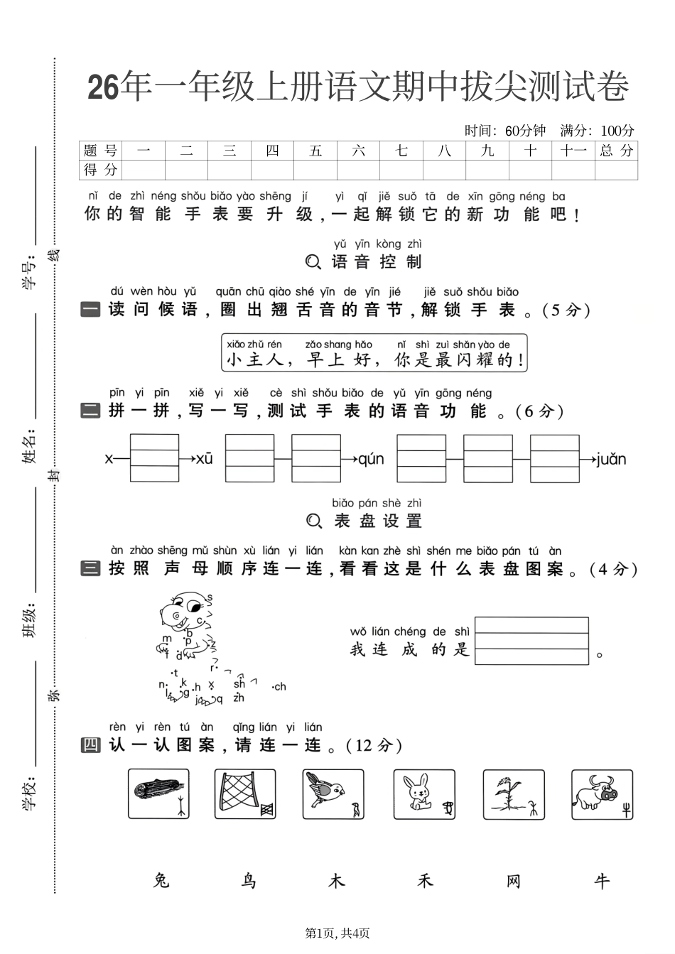 一年级上册语文期中能力素养测试卷.pdf_第1页