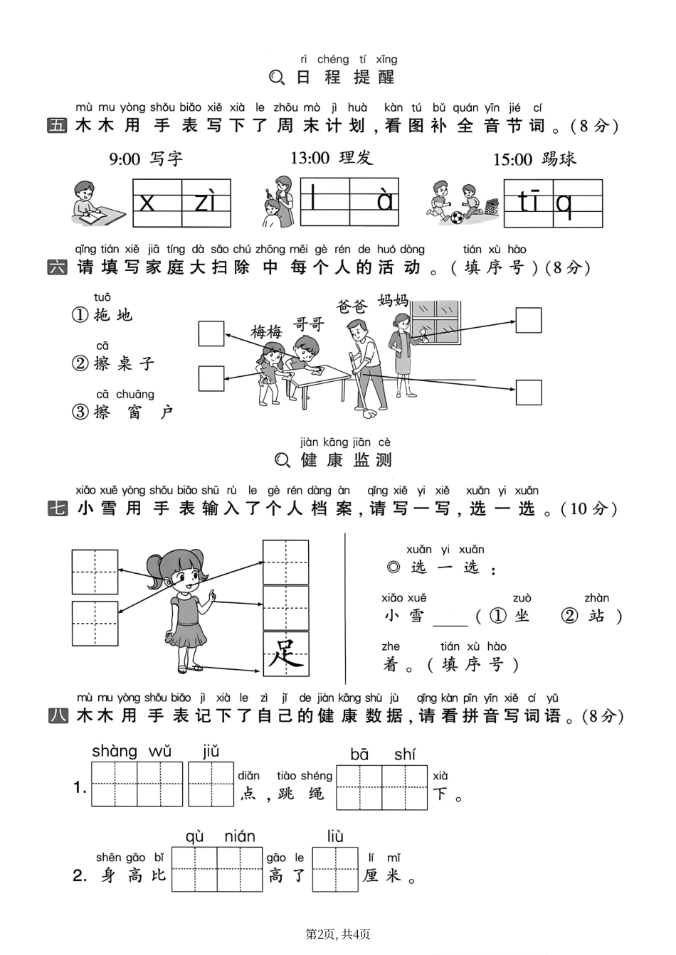 一年级上册语文期中能力素养测试卷.pdf_第2页