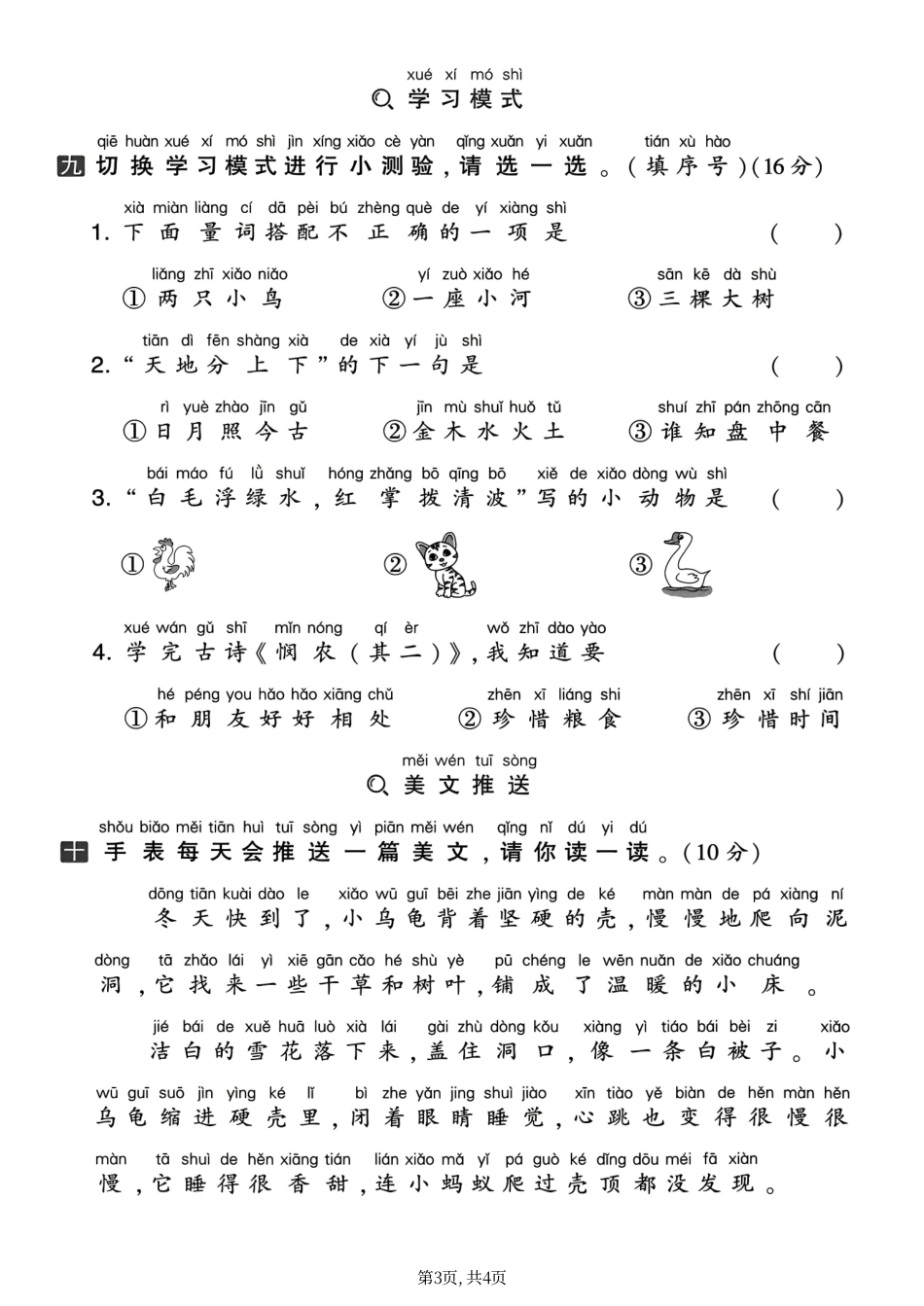 一年级上册语文期中能力素养测试卷.pdf_第3页