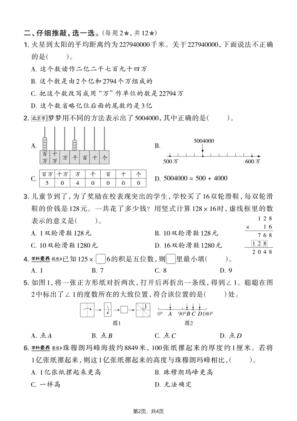 四年级上册数学期中能力素养测试卷.pdf_第2页