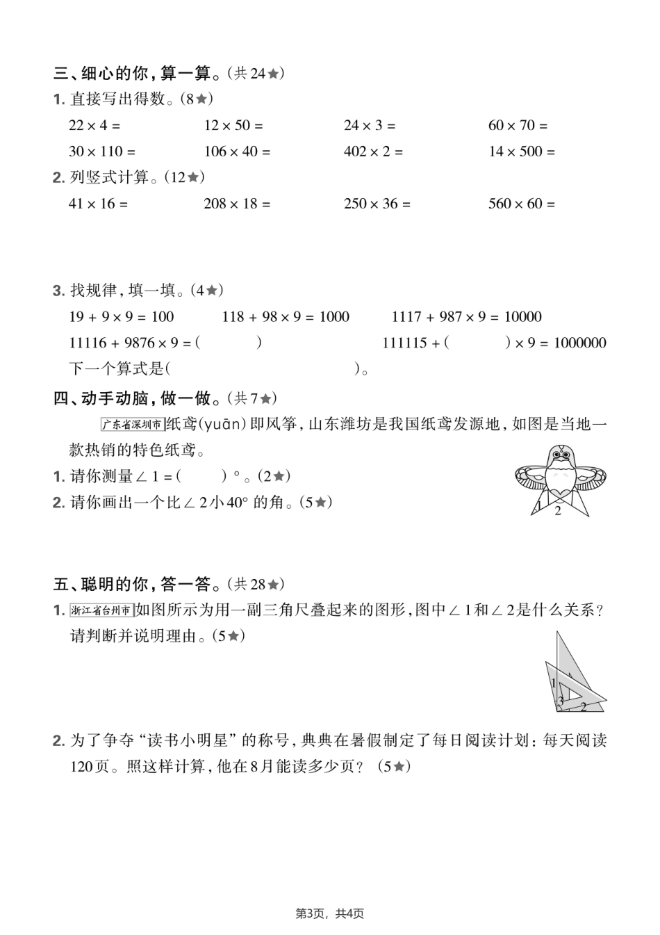 四年级上册数学期中能力素养测试卷.pdf_第3页