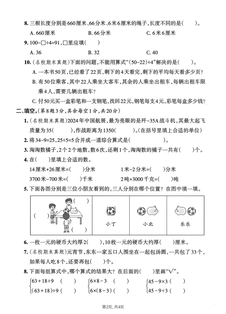 三年级上册数学期中能力素养测试卷.pdf_第2页