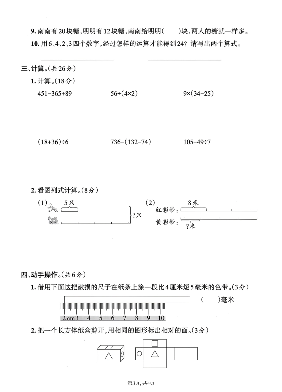 三年级上册数学期中能力素养测试卷.pdf_第3页