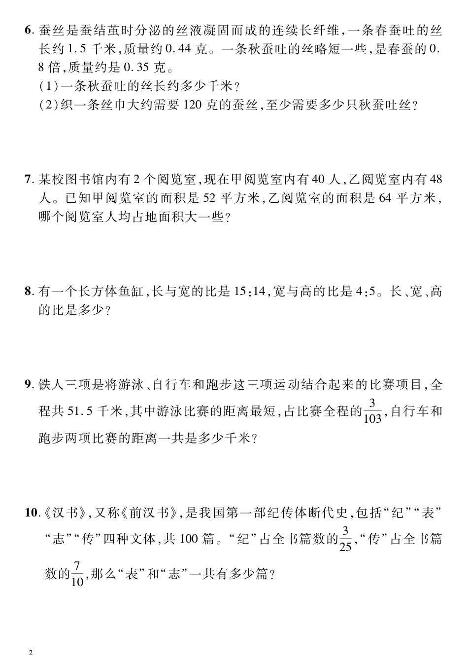 六年级上苏教数学期中易错题：应用题50道.pdf_第2页