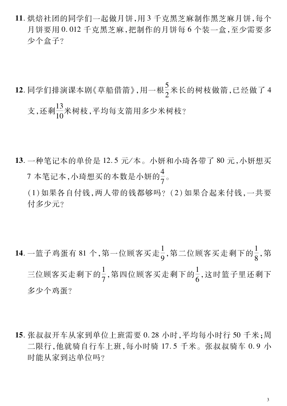六年级上苏教数学期中易错题：应用题50道.pdf_第3页
