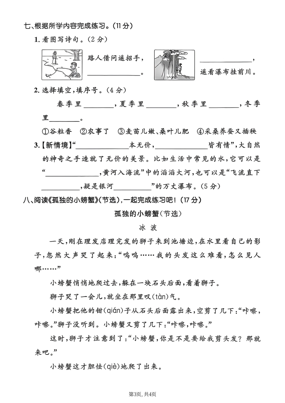 二年级上册语文期中能力素养测试卷.pdf_第3页