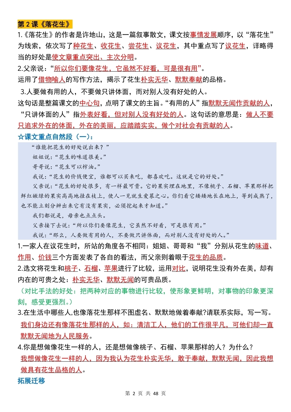 26新五上语文1-8单元考点总结每课梳理.pdf_第2页