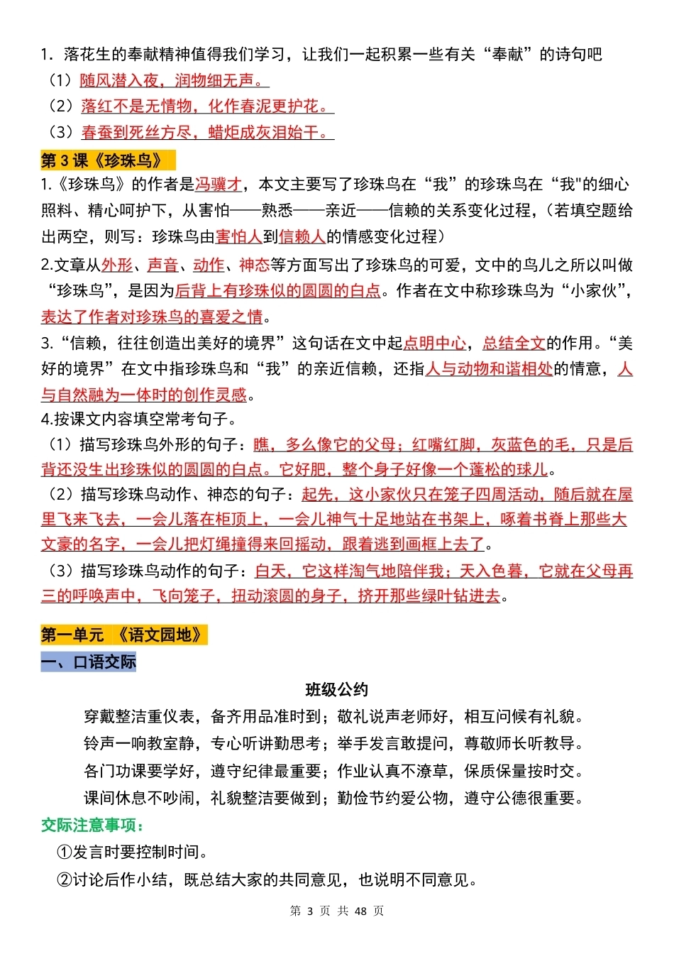 26新五上语文1-8单元考点总结每课梳理.pdf_第3页