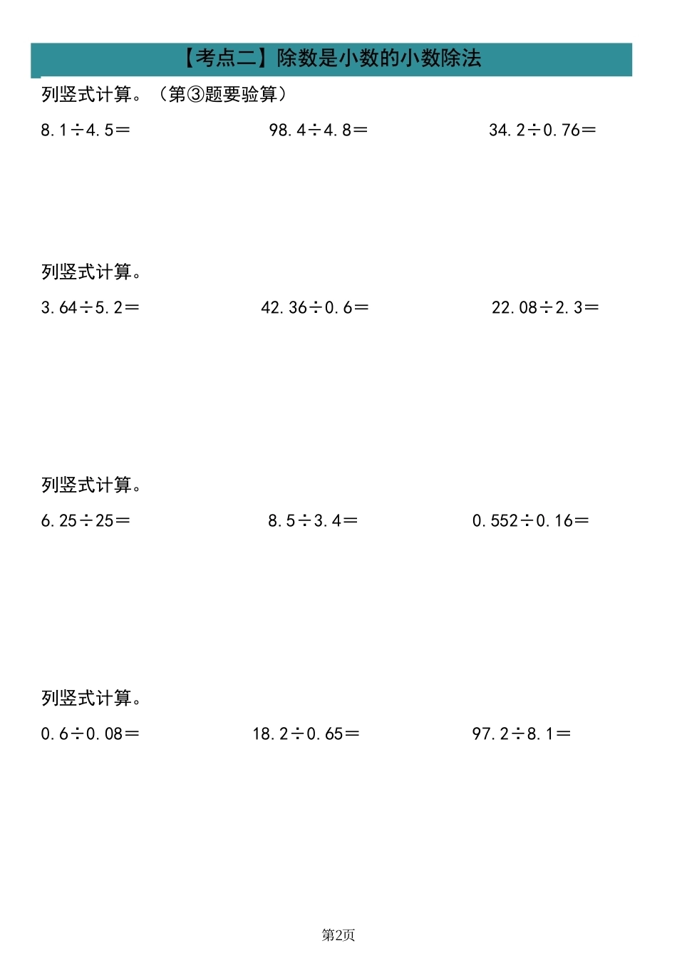 26新五年级上册数学【小数除法计算19大考点汇总】.pdf_第2页
