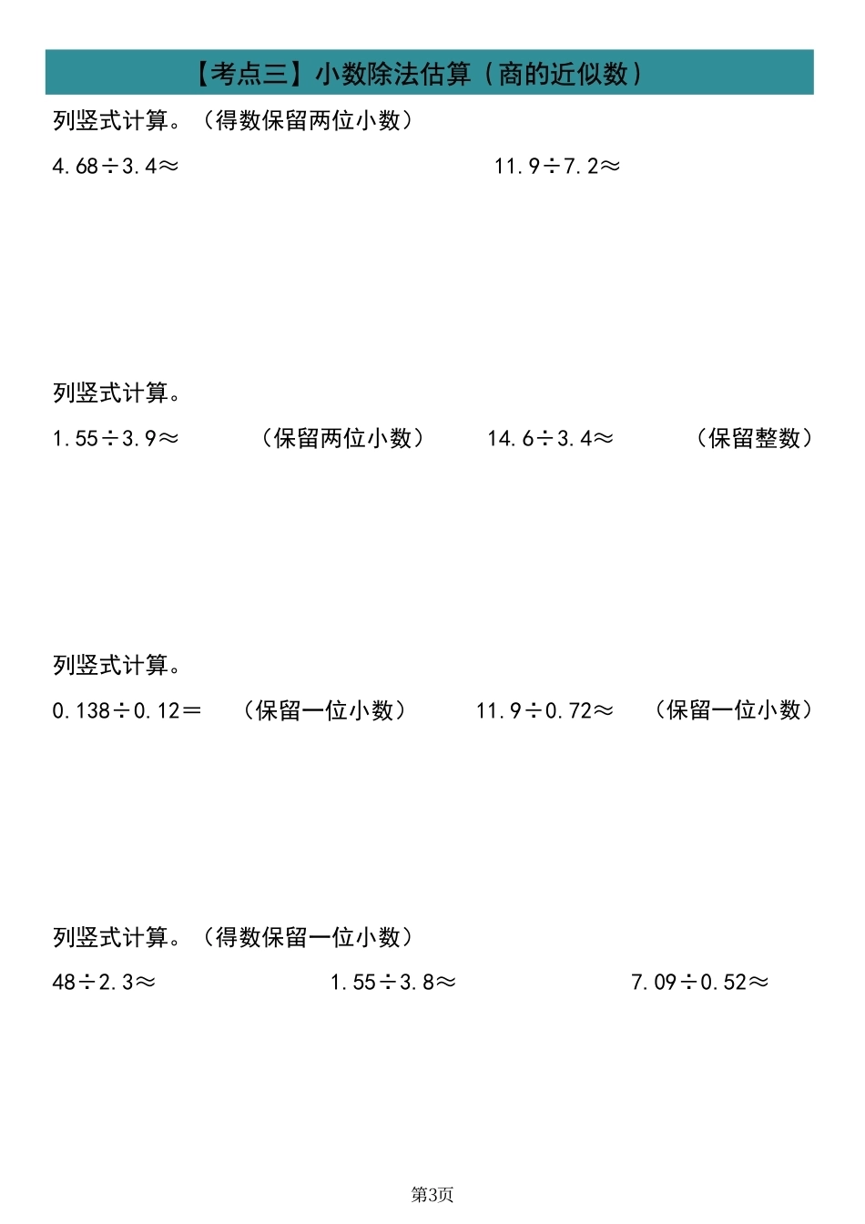 26新五年级上册数学【小数除法计算19大考点汇总】.pdf_第3页