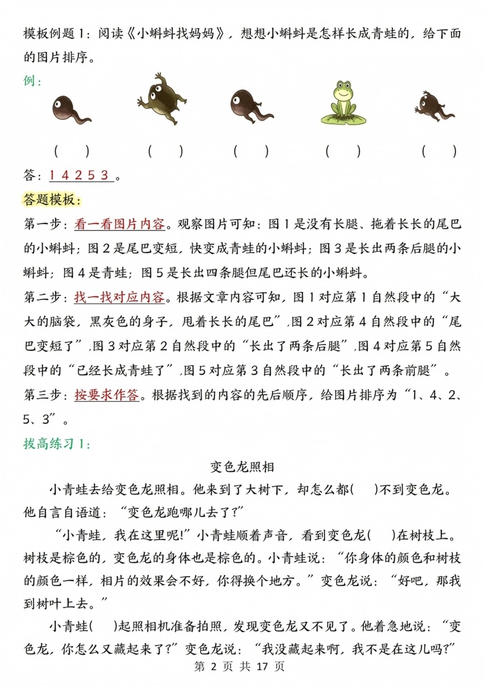 26新二年级上册语文【阅读理解答题技巧】1-4单元.pdf_第2页